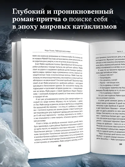 Тибетская книга живых - фото 5
