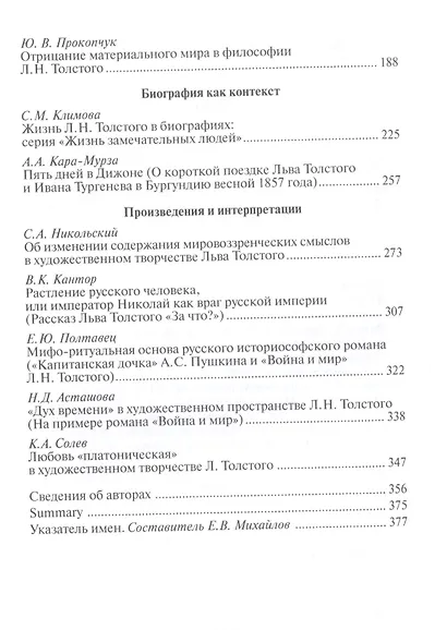 Лев Толстой: литература и философия - фото 3