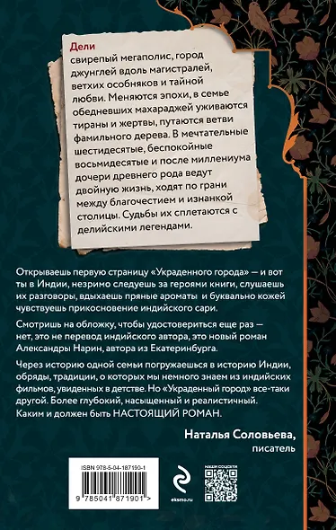 Украденный город - фото 2