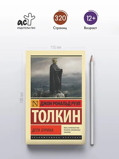 Дети Хурина - фото 4