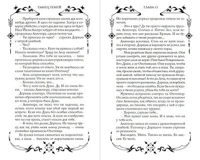 Танец теней (#1) - фото 6