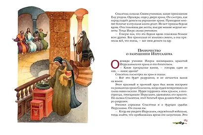 Земная жизнь Иисуса Христа (у.н.) - фото 8