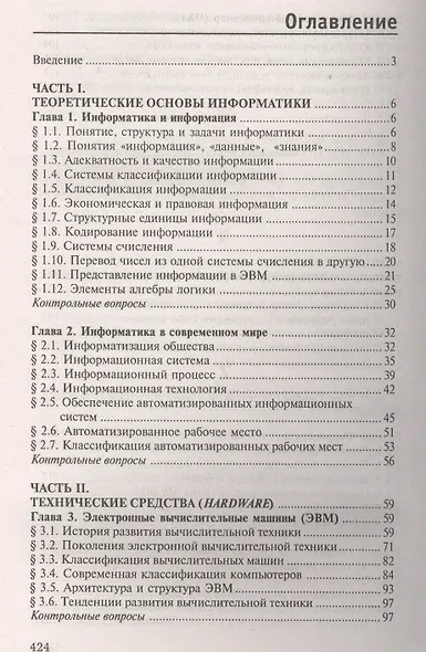 Информатика:учебник - фото 2