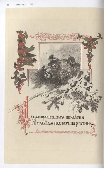 Буквицы кириллических изданий - фото 4