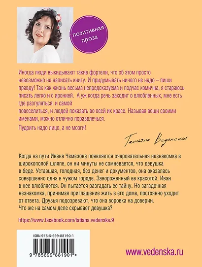 Девушка без имени - фото 2