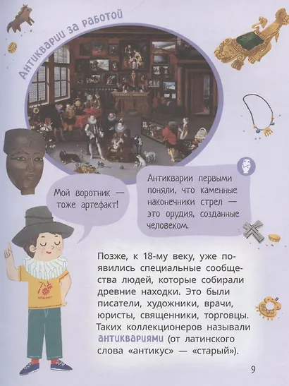 Лева и Лиза едут в археологическую экспедицию - фото 5