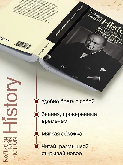 Англия: Новая эпоха. История королевства в ХХ–XXI веках - фото 4
