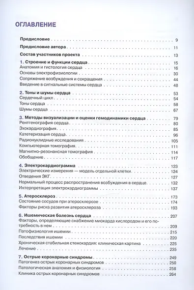 Патофизиология сердечно-сосудистой системы - фото 6