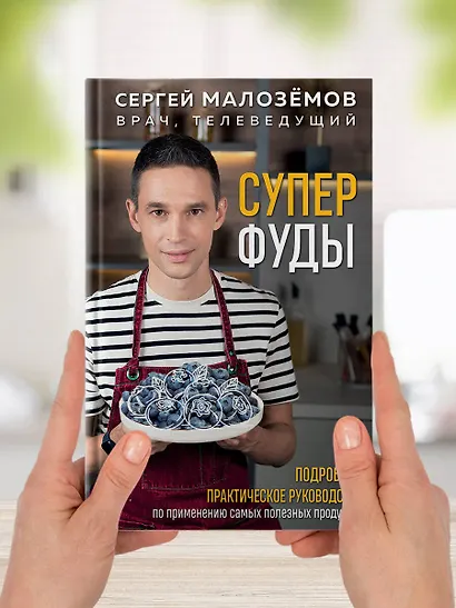 Суперфуды. Подробное практическое руководство по применению самых полезных продуктов - фото 10