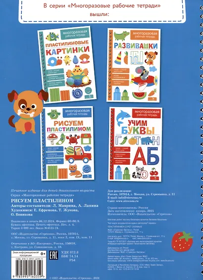 Рисуем пластилином. Многоразовая рабочая тетрадь - фото 2