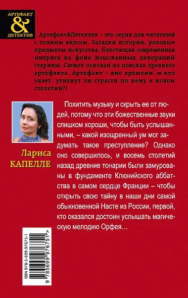 Волшебная мелодия Орфея - фото 2
