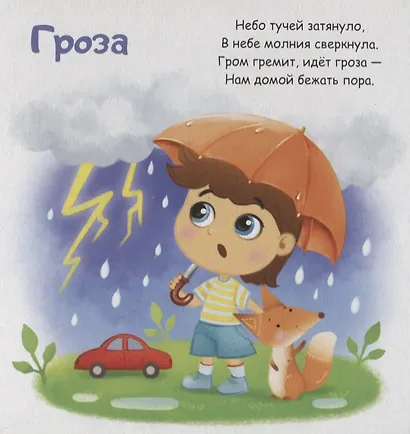 Явления природы - фото 5