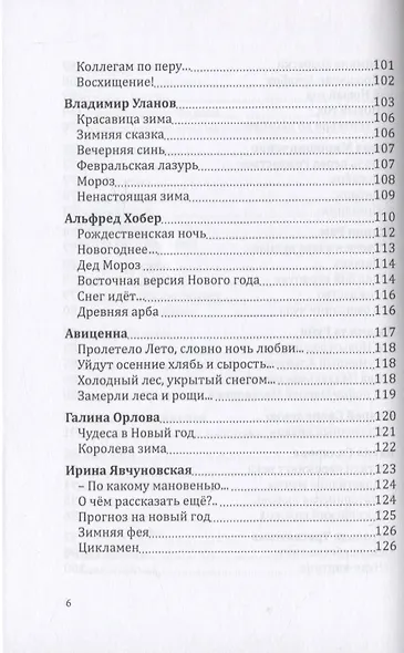 Альманах. Российский колокол. "Рождественская феерия" - фото 5