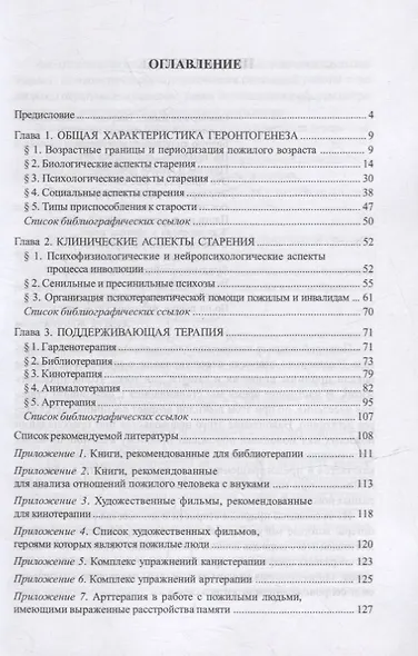 Геронтопсихология: учебное пособие - фото 2