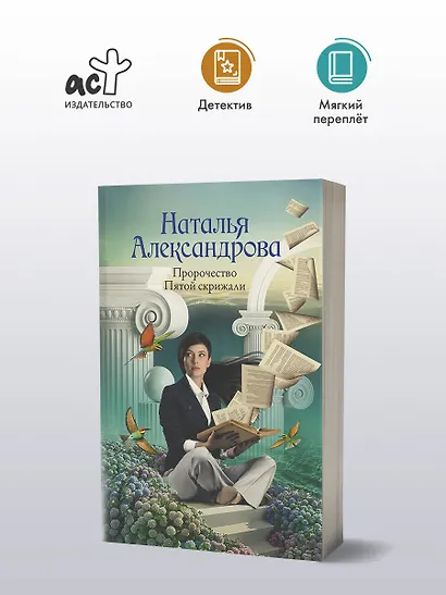 Пророчество Пятой скрижали - фото 3