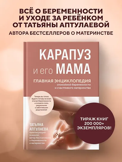 Карапуз и его мама. Главная энциклопедия спокойной беременности и счастливого материнства - фото 4