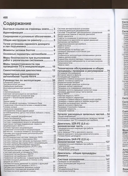 Toyota Rav4 2013-19 бенз. 3ZR-FE(2,0), 2AR-FE(2,5). Серия Автолюбитель (Каталог расходных з/ч, Характерные неисправности). Ремонт.Экспл.ТО - фото 2