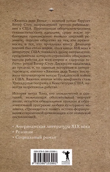 Хижина дяди Тома - фото 2