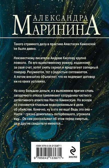 Безупречная репутация - фото 2