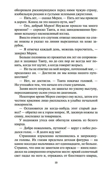 На краю света - фото 10