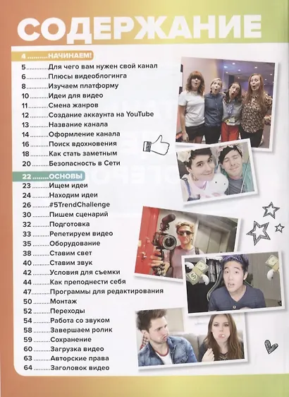 Стань видеоблогером. Подробное руководство - фото 6