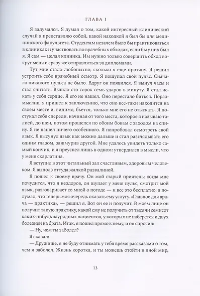 Трое в лодке, не считая собаки - фото 8