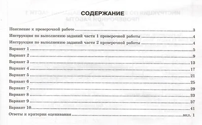 Физика. Всероссийская проверочная работа. 8 класс. Типовые задания. 10 вариантов - фото 2