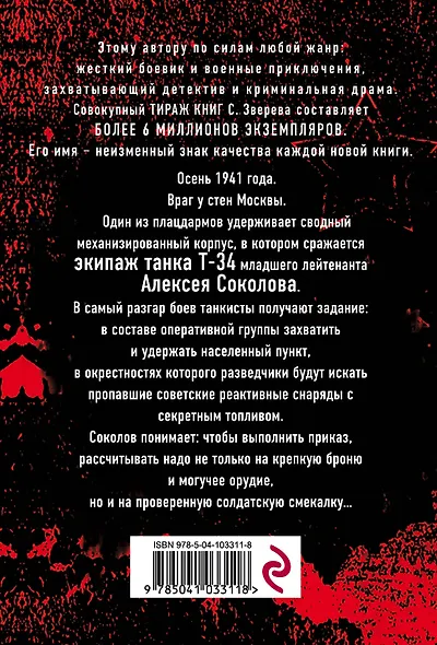 Бронебойный экипаж - фото 2