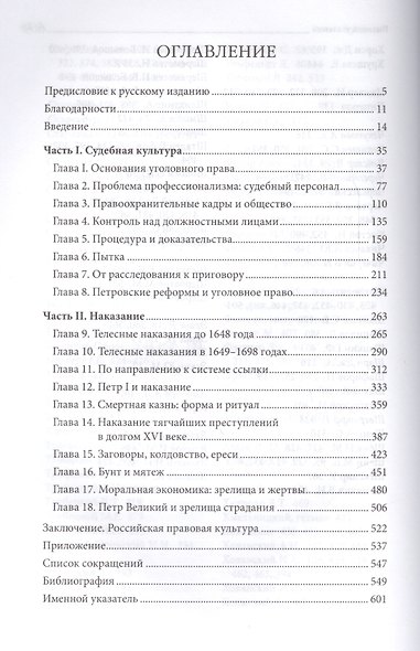 Преступление и наказание в России раннего Нового времени (Historia Rossica) Коллманн - фото 2