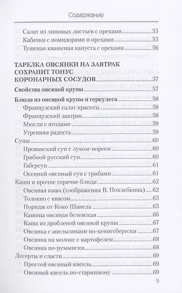 Еда, которая лечит сердце и сосуды - фото 4
