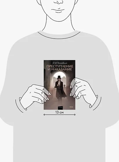 Преступление и наказание - фото 12