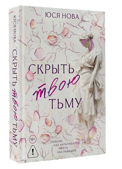 Скрыть твою тьму - фото 3
