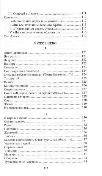 Стихотворения. Поэмы - фото 5