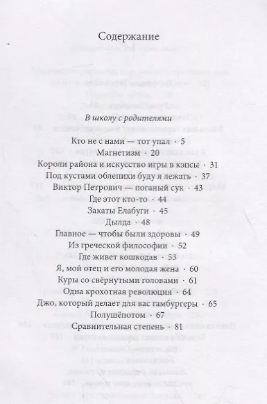 Настоящие рассказы Равшана - фото 2