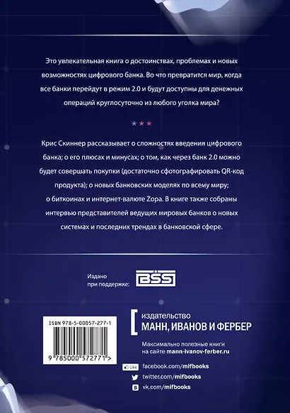 Цифровой банк. Как создать цифровой банк или стать им - фото 2