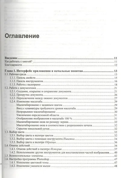 Adobe Photoshop CC. Самое необходимое - фото 2