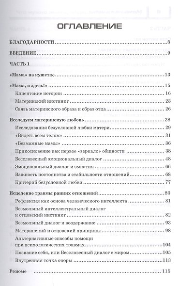 Мама на кушетке. Что нужно знать, обращайтесь к психологу. - фото 2