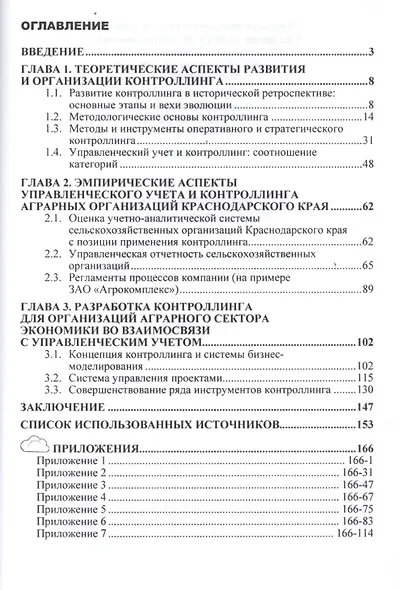 Взаимосвязь контроллинга и управленческого учета. Монография - фото 2