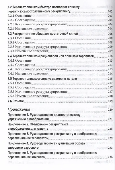 Рескриптинг в воображении. Теория и практика - фото 6