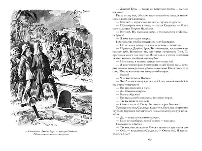 Тайны Черных джунглей. Жемчужина Лабуана. Пираты Малайзии - фото 4