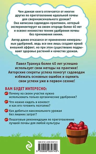 Секреты доброй почвы для чудо-урожая - фото 2