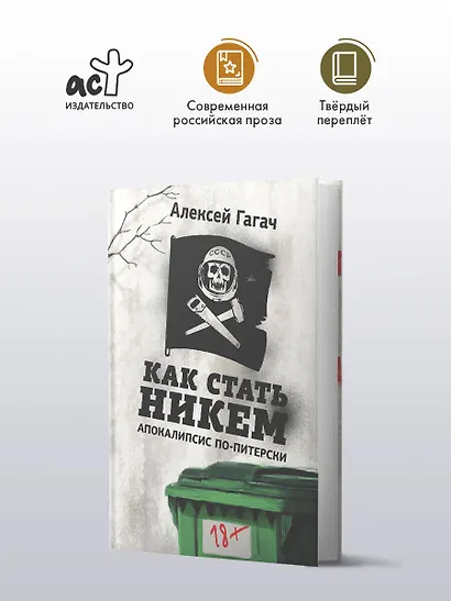 Как стать никем. Апокалипсис по-питерски - фото 3