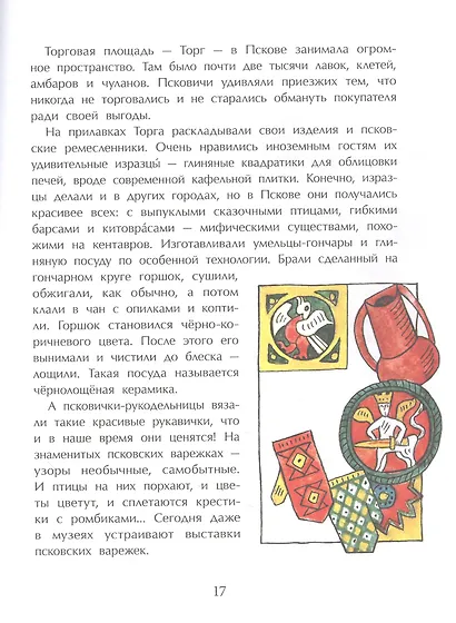 Псков. Город-богатырь - фото 4