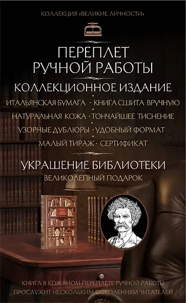 Марк Твен. Никогда не спорьте с идиотами! - фото 7