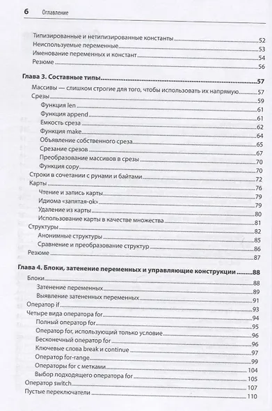 Go: идиомы и паттерны проектирования - фото 6