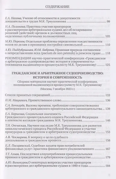 Гражданское и арбитражное судопроизводство: история и современность - фото 4