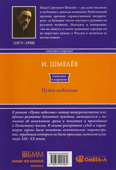 Пути небесные - фото 2