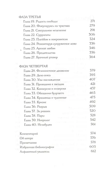 Мастера секса. Настоящая история Уильяма Мастерса и Вирджинии Джонсон, пары, научившей Америку любить - фото 3