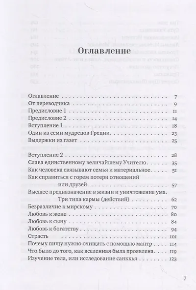 Единство Дживы и Брахмана. Секрет Веданты. Часть I - фото 2