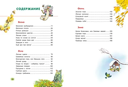 Большая лесная энциклопедия. Знакомимся с природой России - фото 11